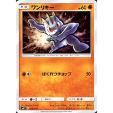 ワンリキー 006/013 SMP1 闘 ポケモンカードゲーム サン&ムーン イワンコ全力デッキ